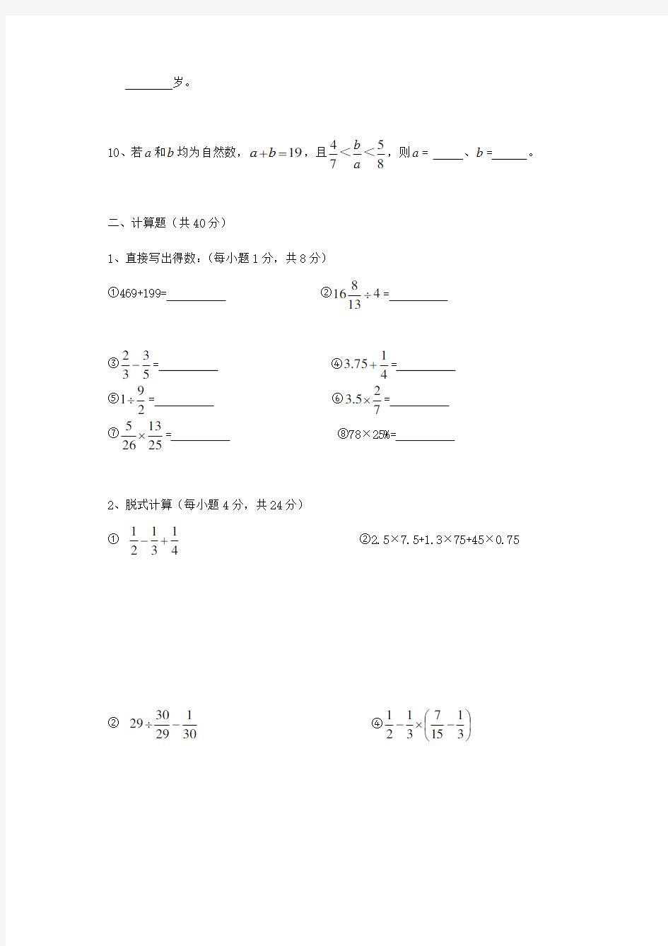 2016年广西桂林小升初数学真题