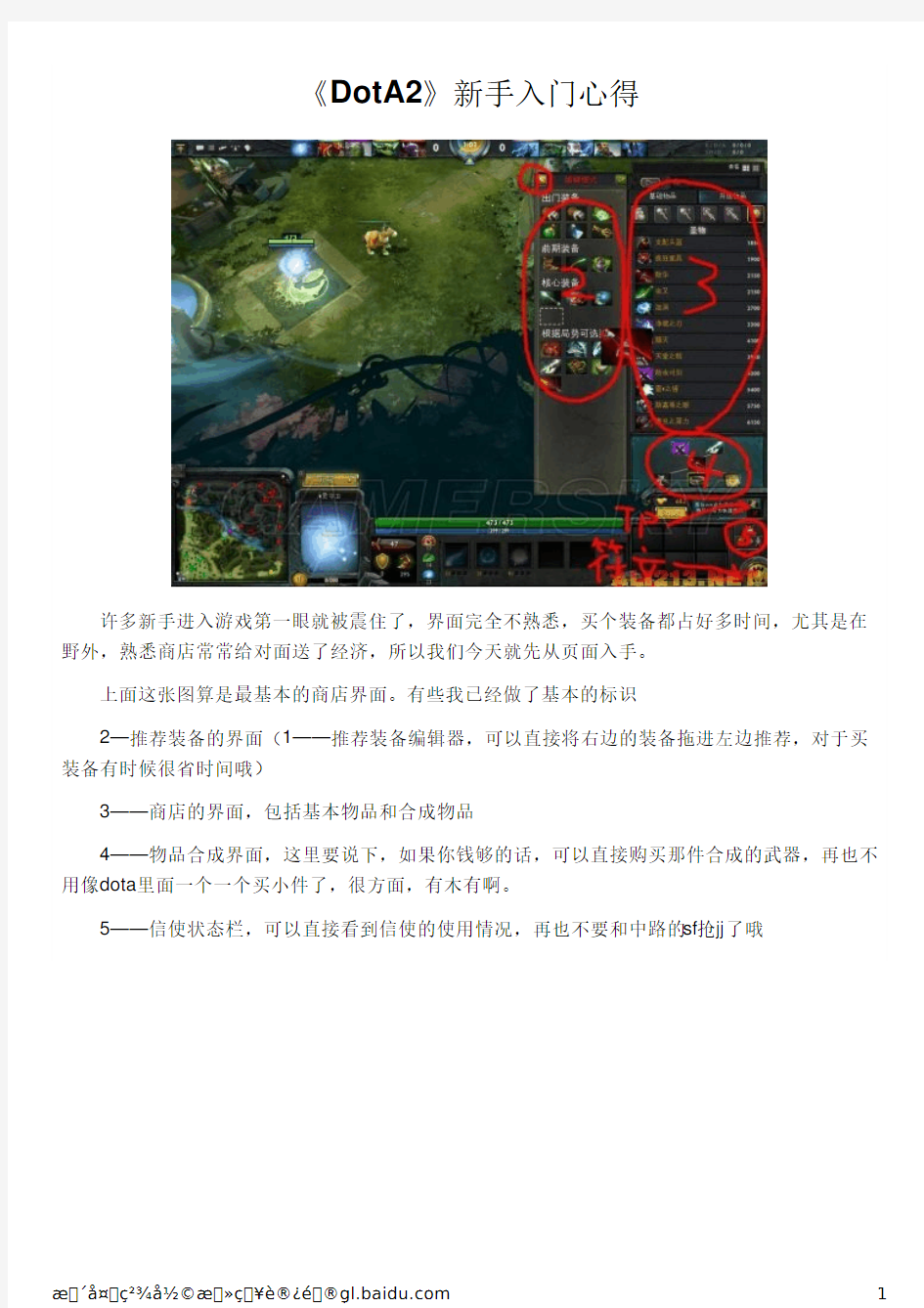 《DotA2》新手入门心得