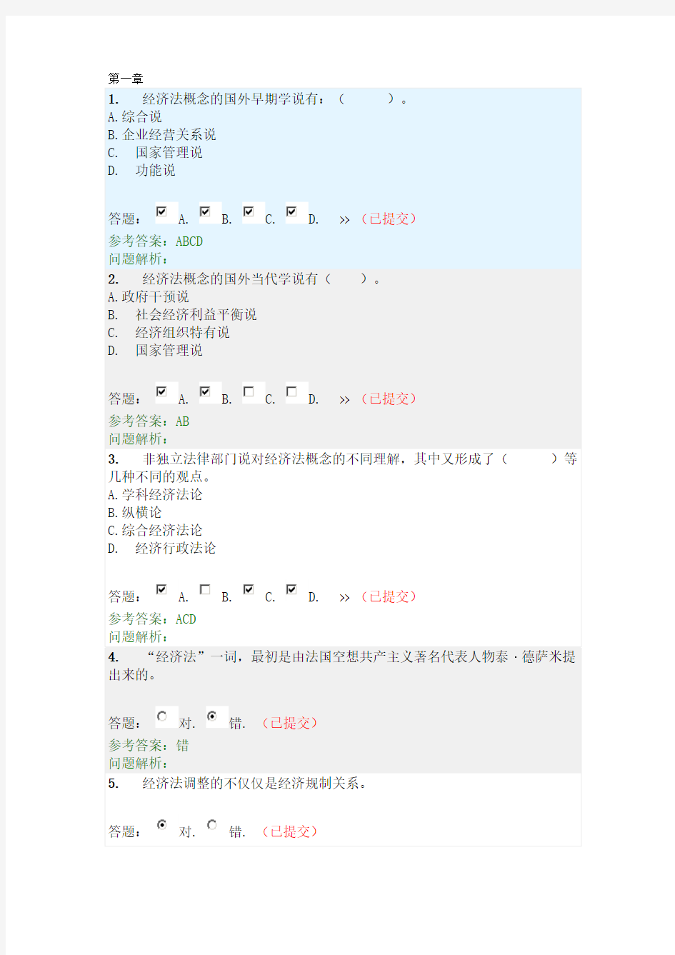 经济法学随堂练习答案-华南理工大学网络教育学院知识交流