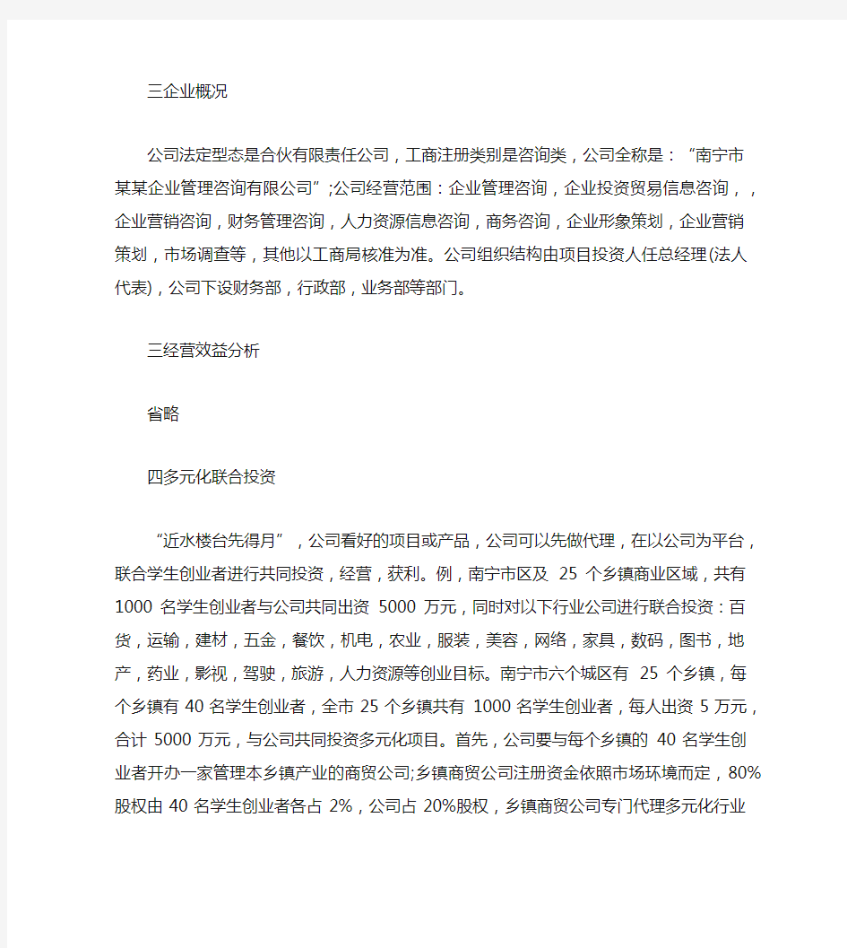 创业计划书企业管理咨询有限公司创业计划书范文