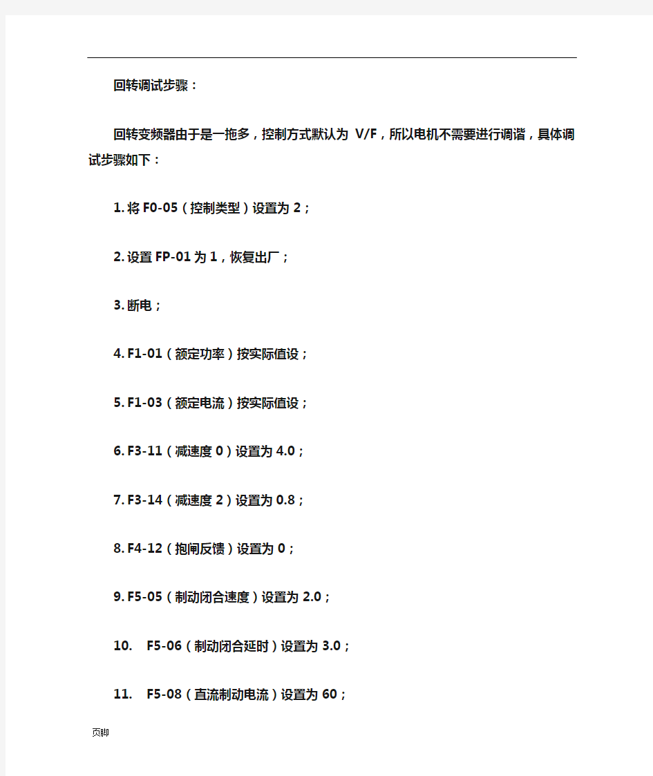 汇川变频器调试