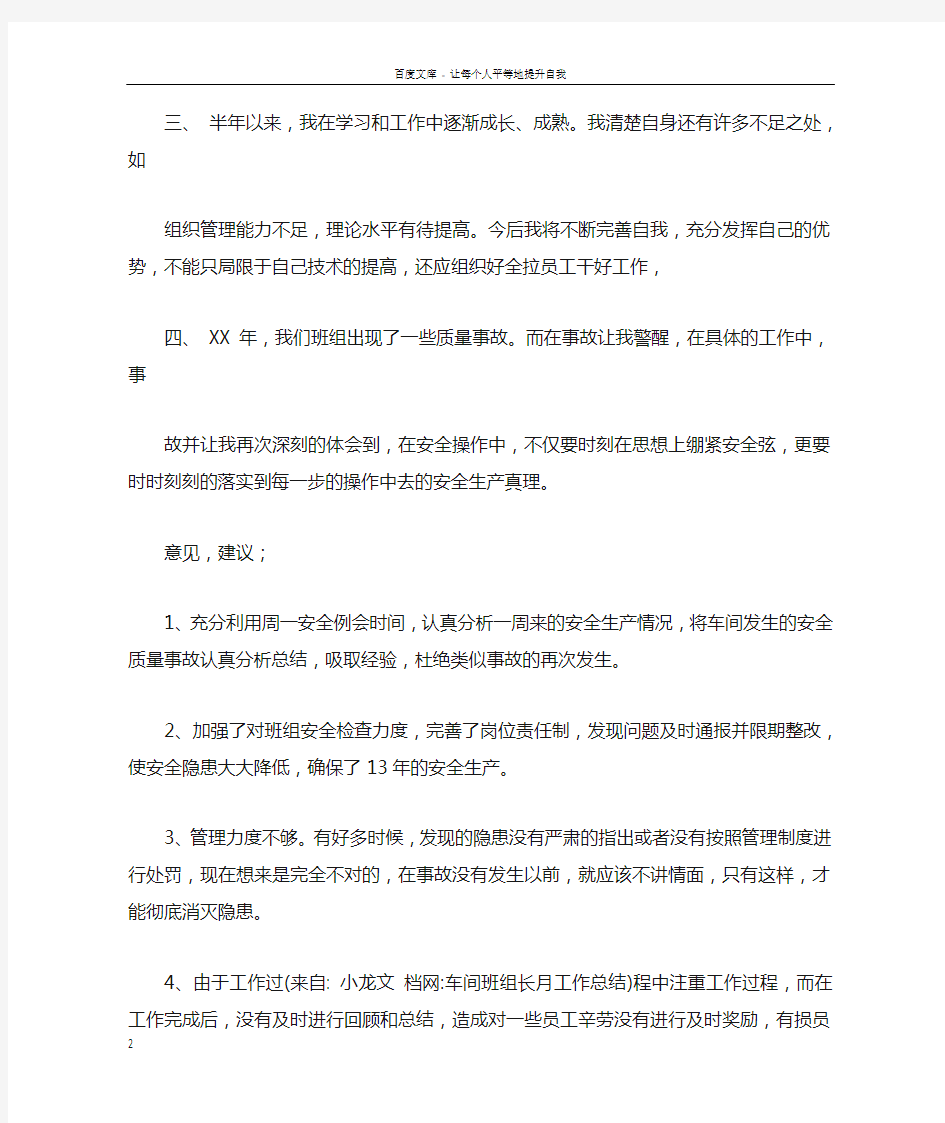 车间班组长月工作总结