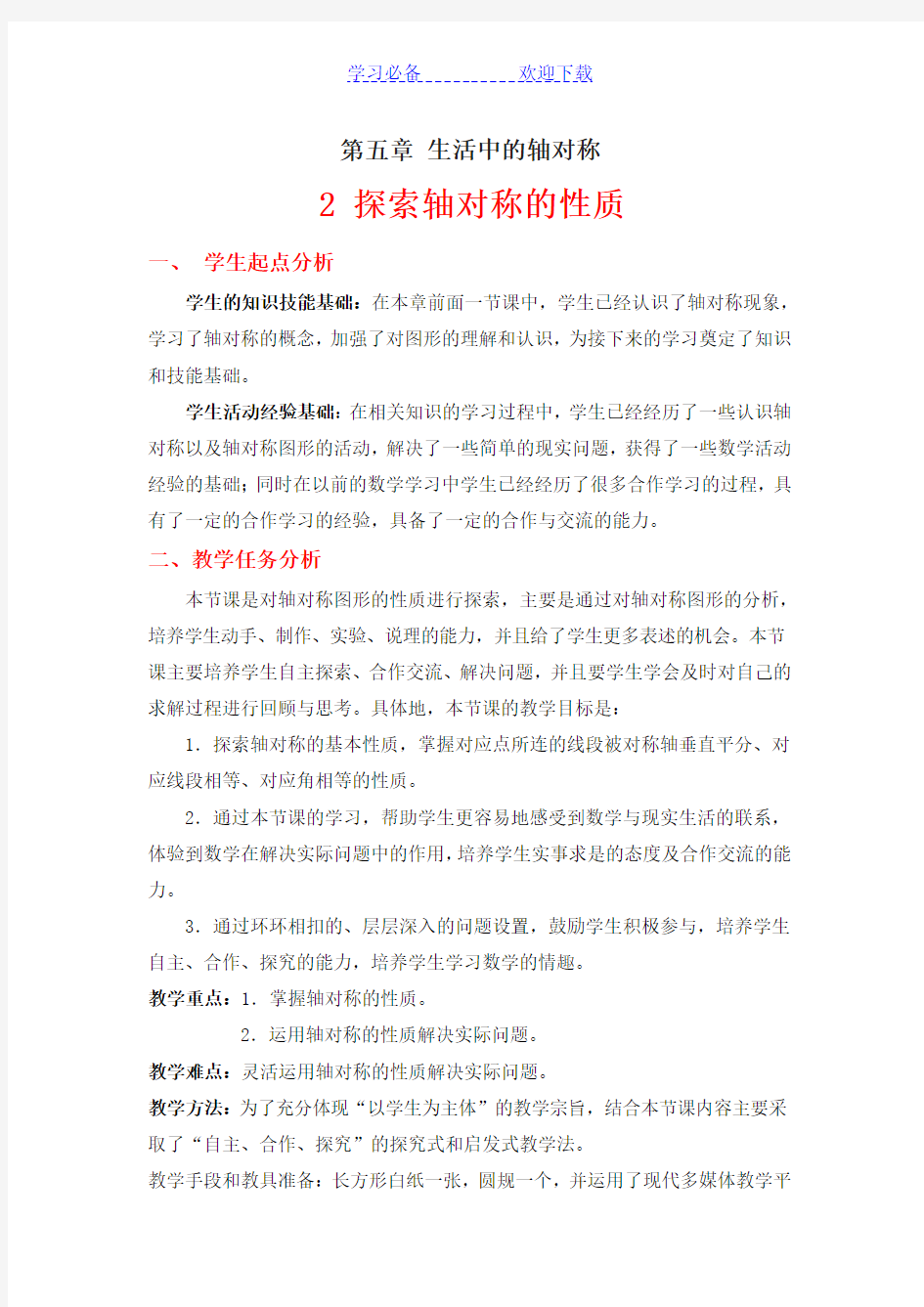 探索轴对称的性质教案