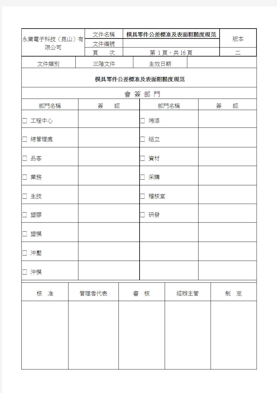 模具零件公差标准及表面粗糙度规范