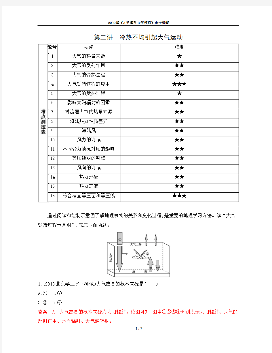 夯基提能作业本 (2)