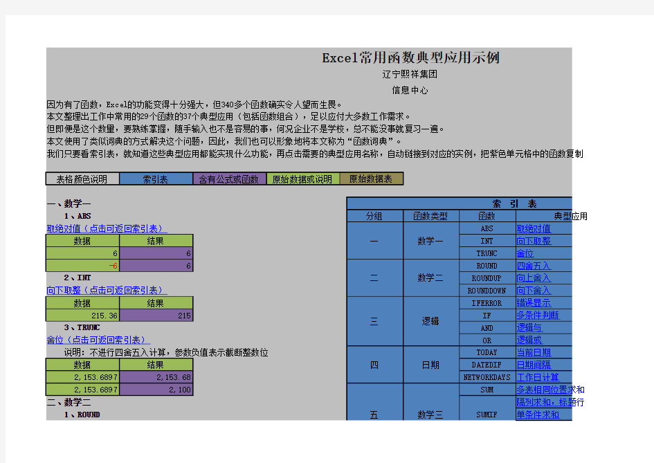 Excel常用函数典型应用示例