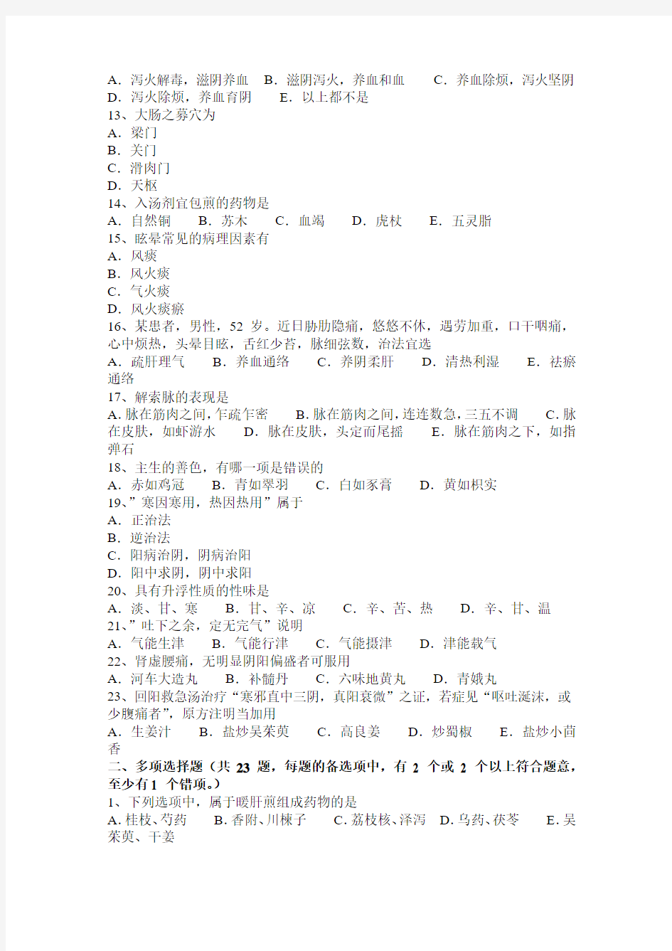 海南省2017年上半年中医综合《方剂学》试题