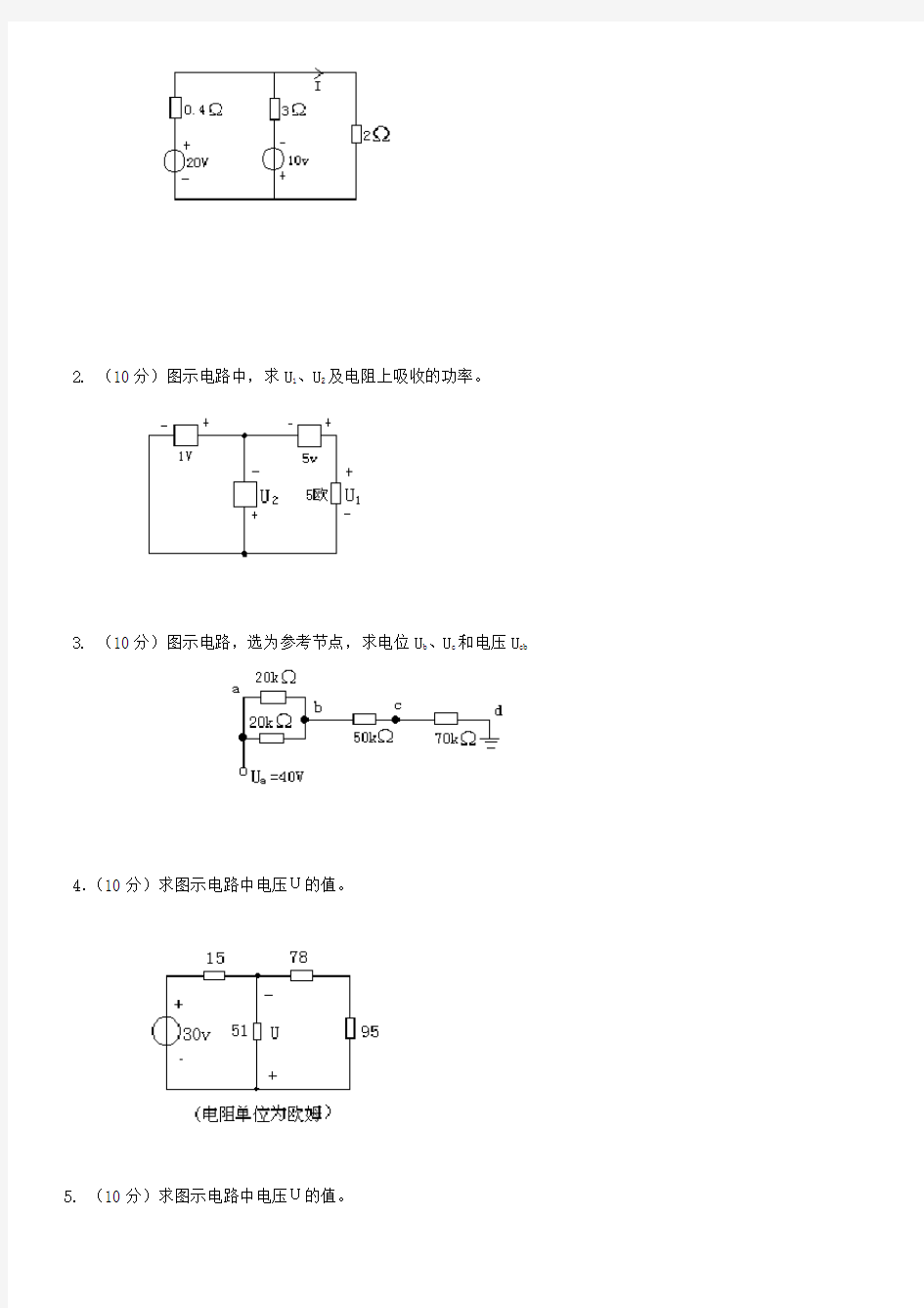 计算机电路基础1平时作业14