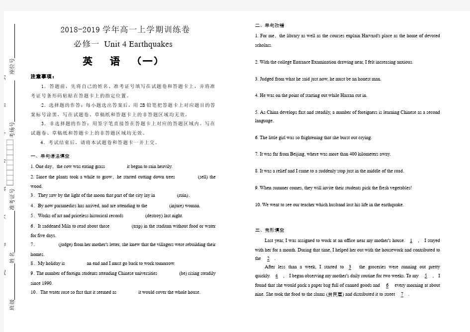 人教版高中英语必修一 Unit4 Earthquakes 单元测试卷(一) (含答案)