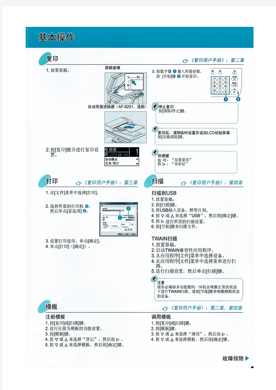 联想XM2061打印机说明书(快速指南)