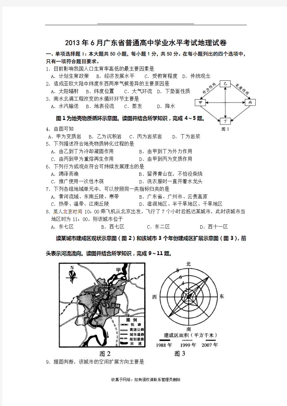 最新广东学业水平测试地理卷(含答案)