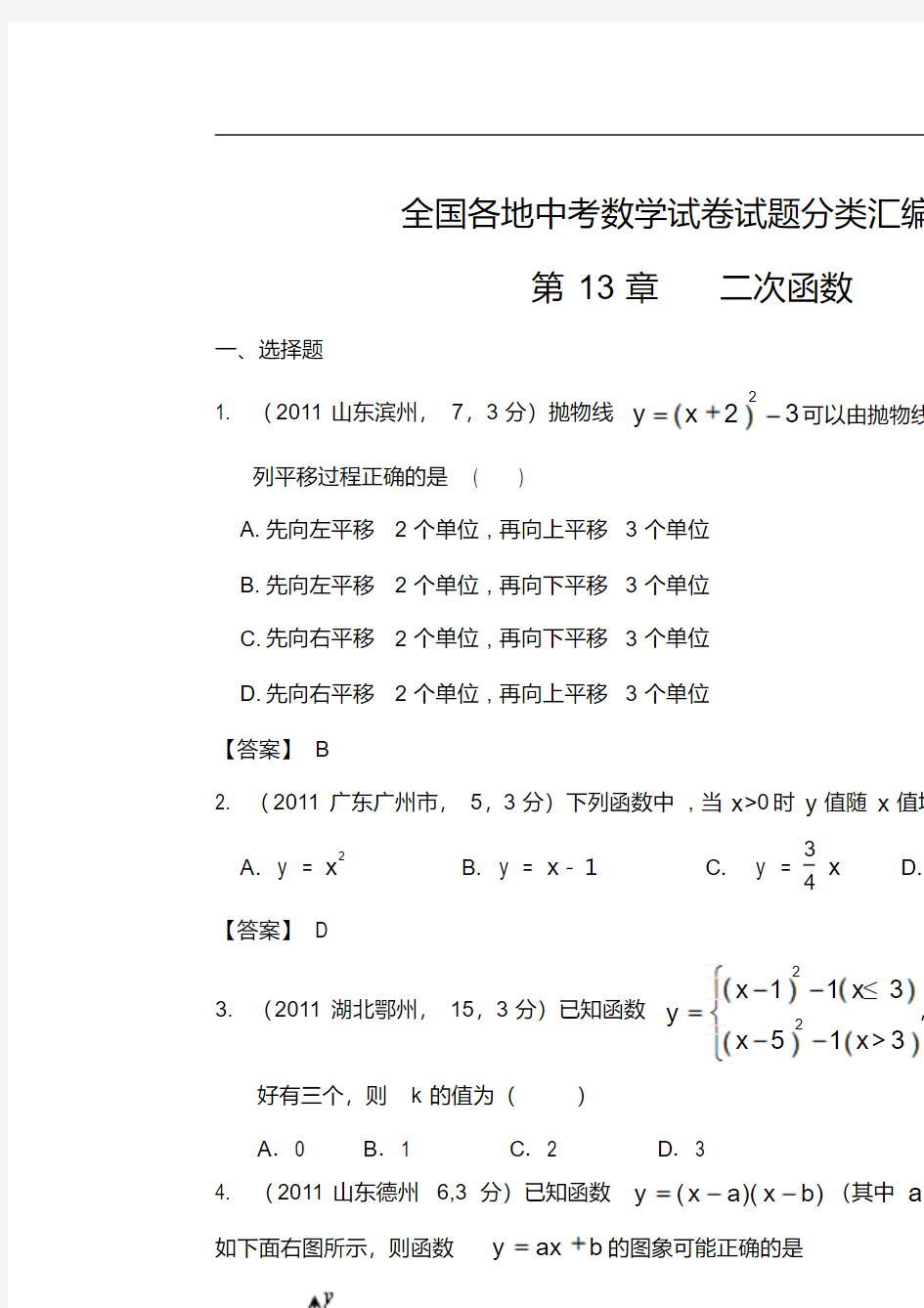 历年各地中考数学二次函数试题与答案