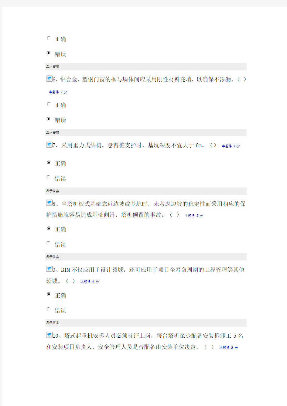 2016年建筑工程继续教育考试题目及答案详解