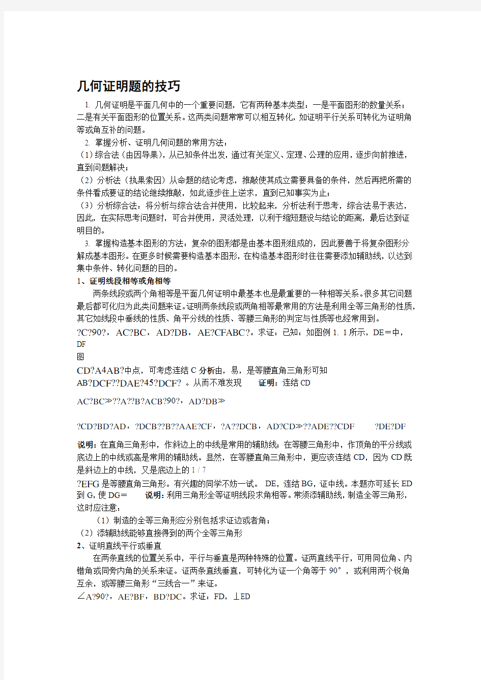 八年级数学几何证明题技巧含答案