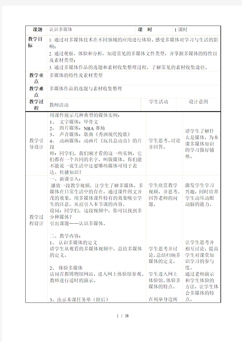 浙教版七年级信息技术下册教案