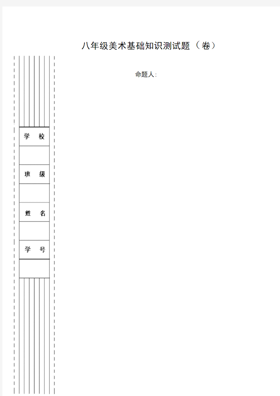 (完整版)初中美术测试题