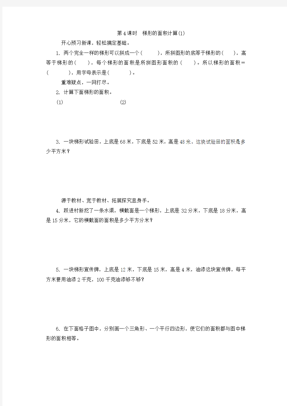 梯形的面积计算练习题及答案