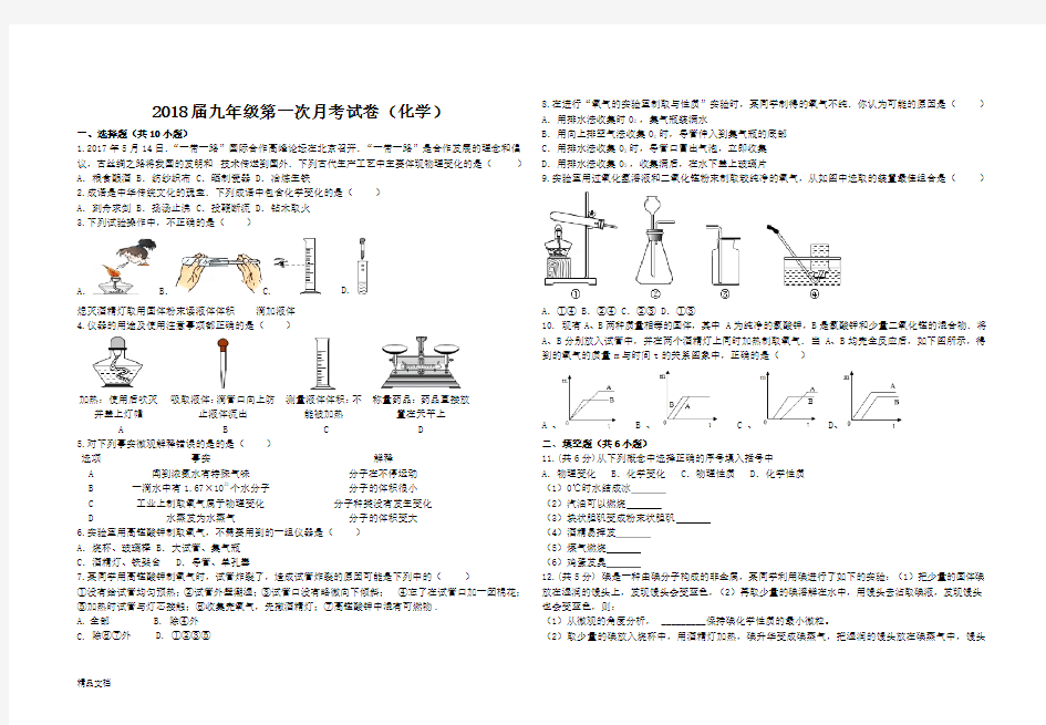 九年级化学第一次月考试卷及答案