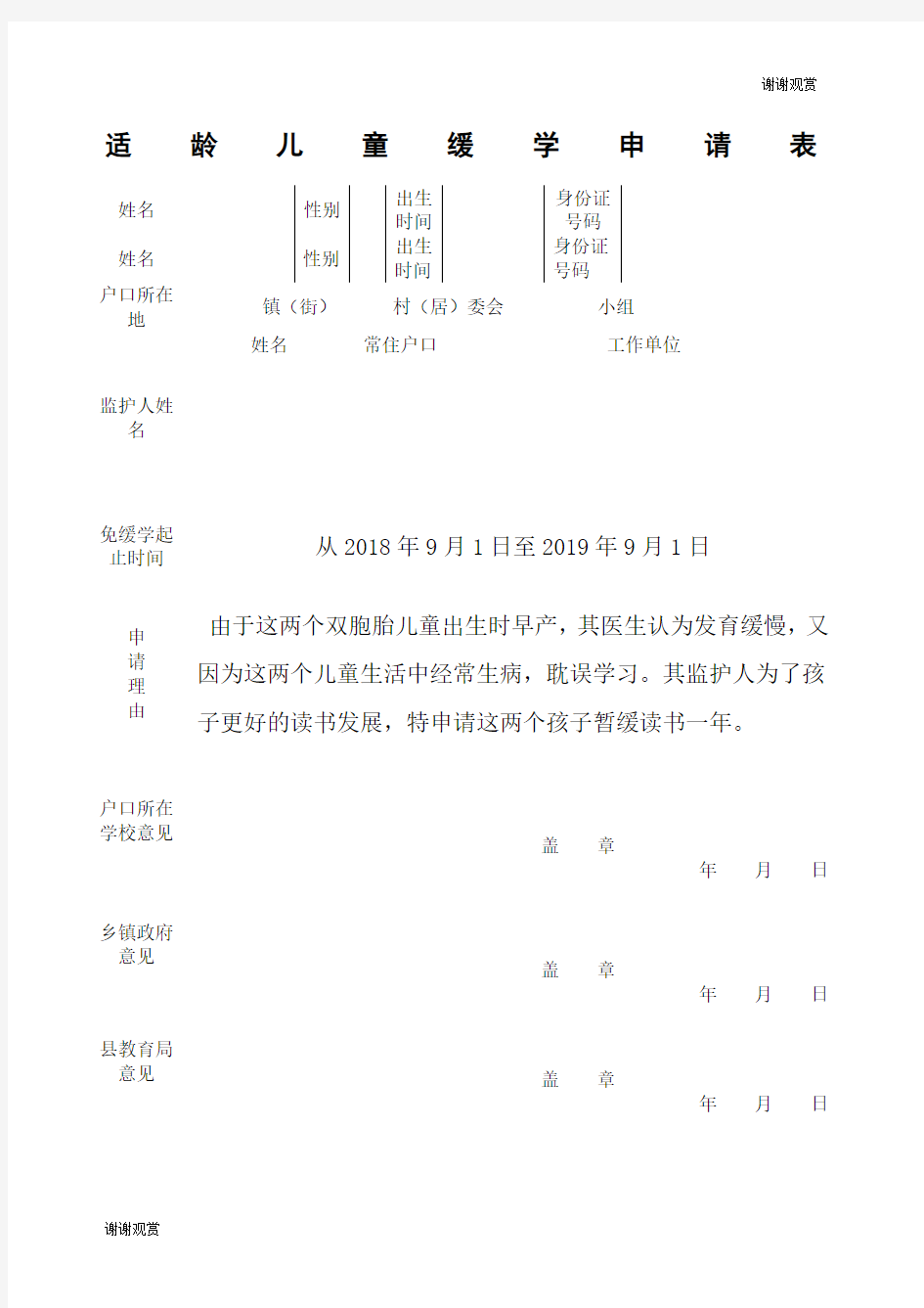 缓学证明表.docx