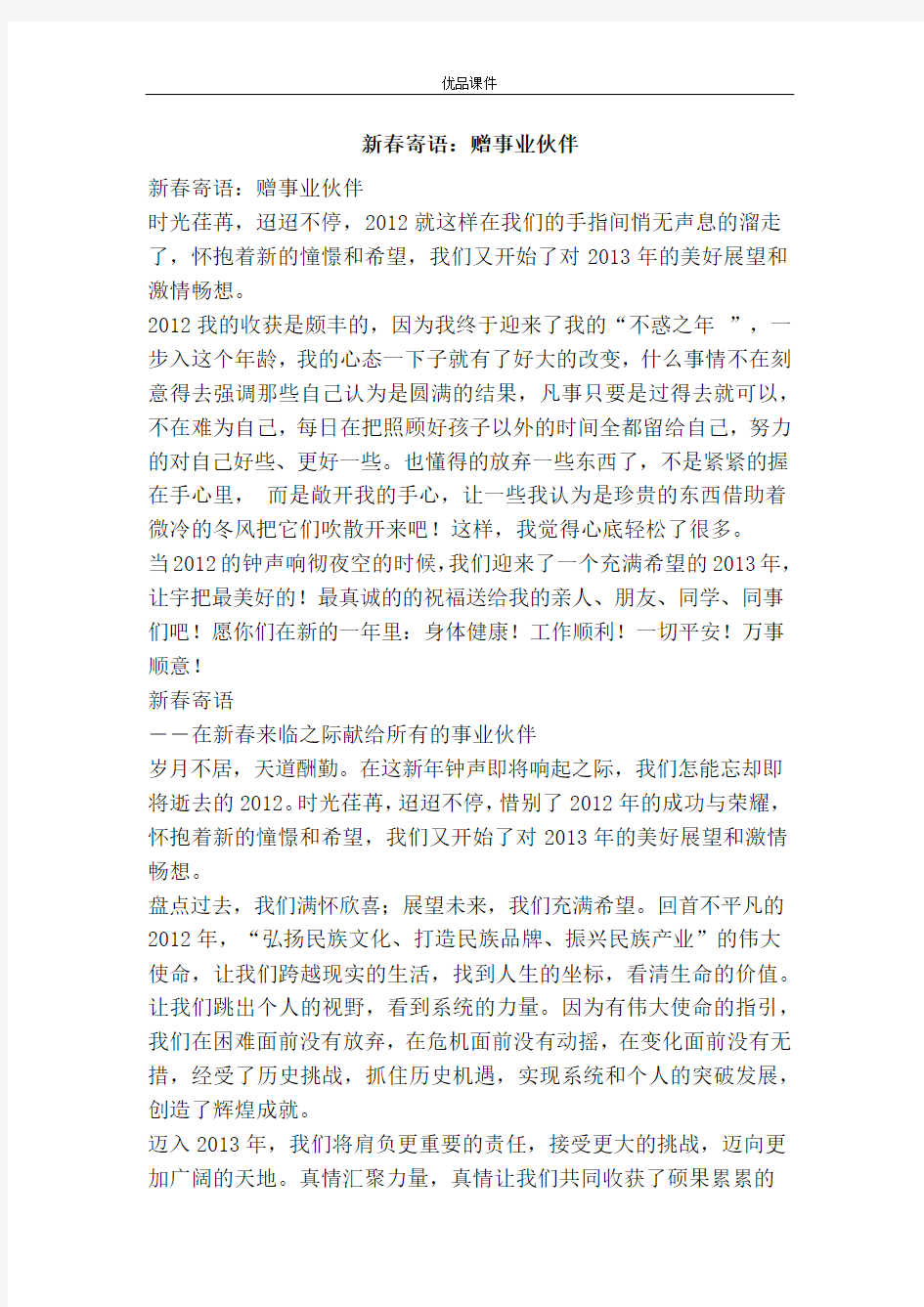 新春寄语：赠事业伙伴