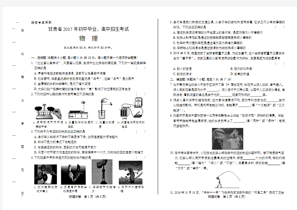 最新版密卷甘肃省中考物理试卷