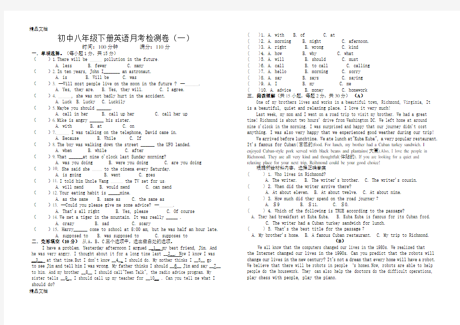 八年级下册英语月考试卷(一)含答案教案资料