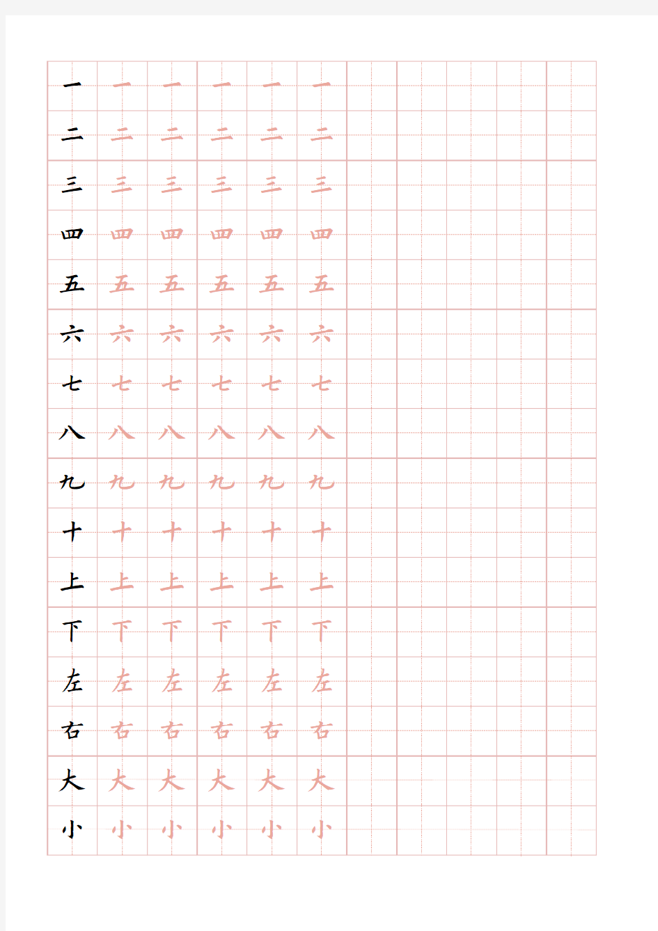 欧阳询田字格硬笔描红字帖(一年级350字)