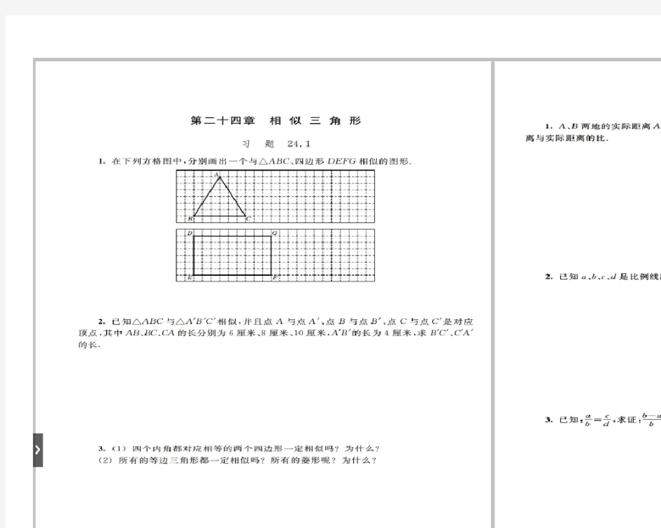 上教版试用本九年级数学上册配套练习电子课本教材