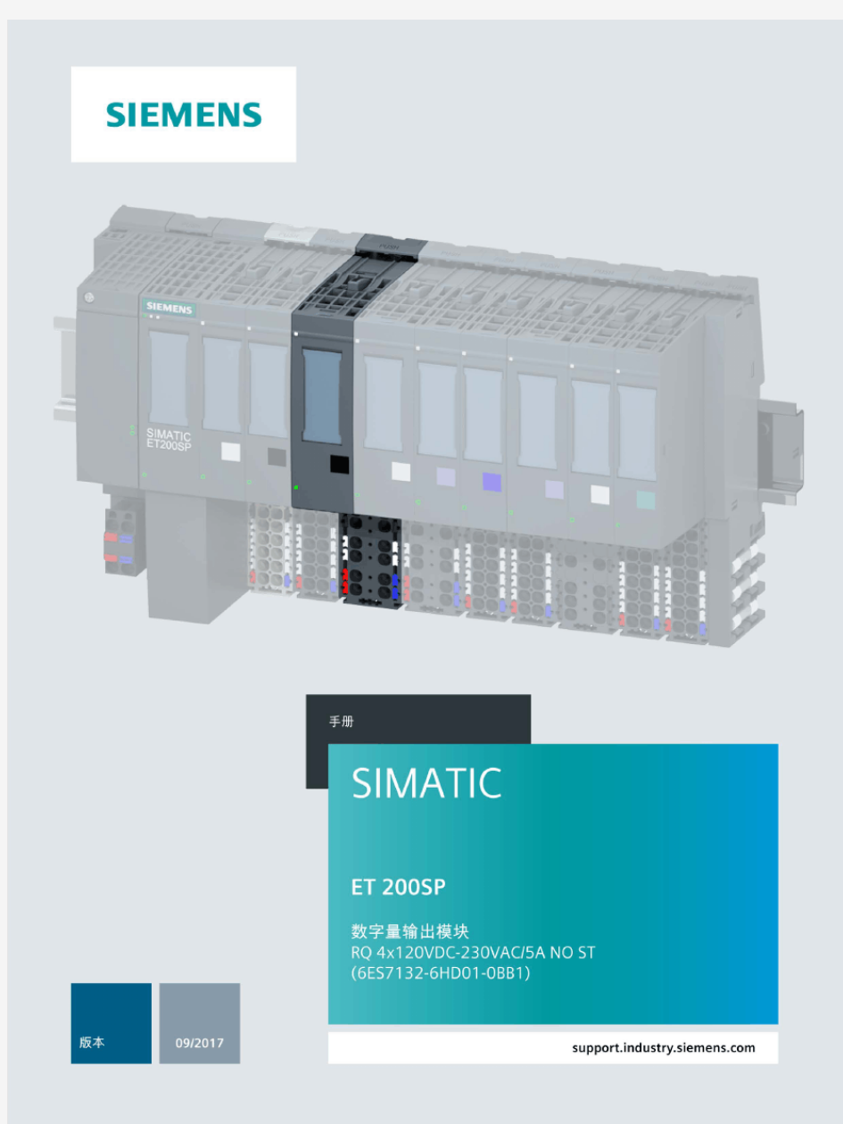 SIMATIC ET 200SP 数字量输出模块 RQ 4x120VDC-230VAC 5A NO ST