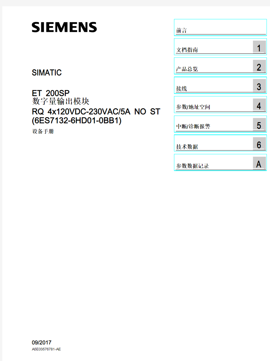 SIMATIC ET 200SP 数字量输出模块 RQ 4x120VDC-230VAC 5A NO ST