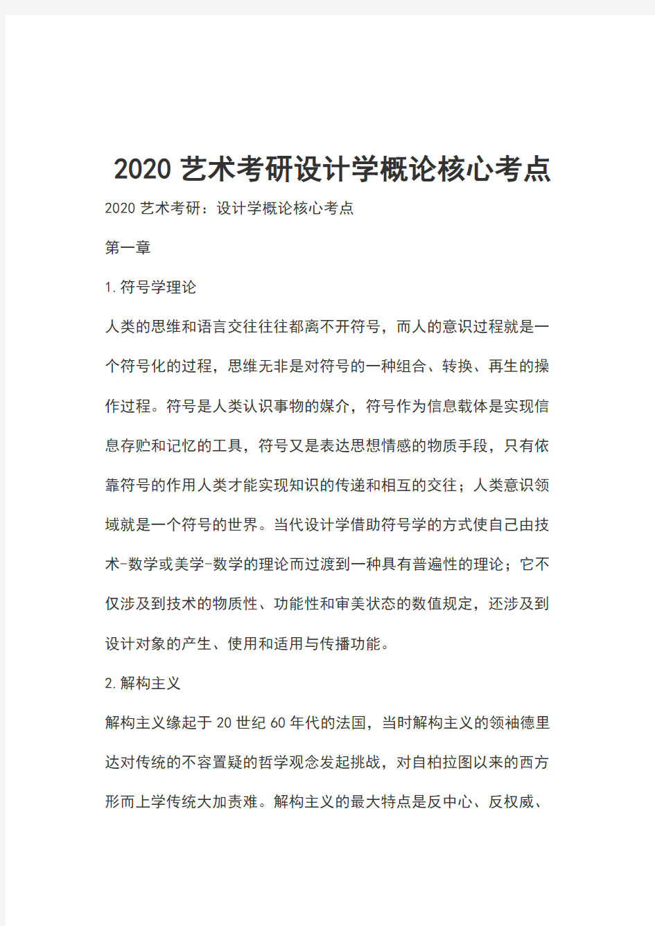 2020艺术考研设计学概论核心考点