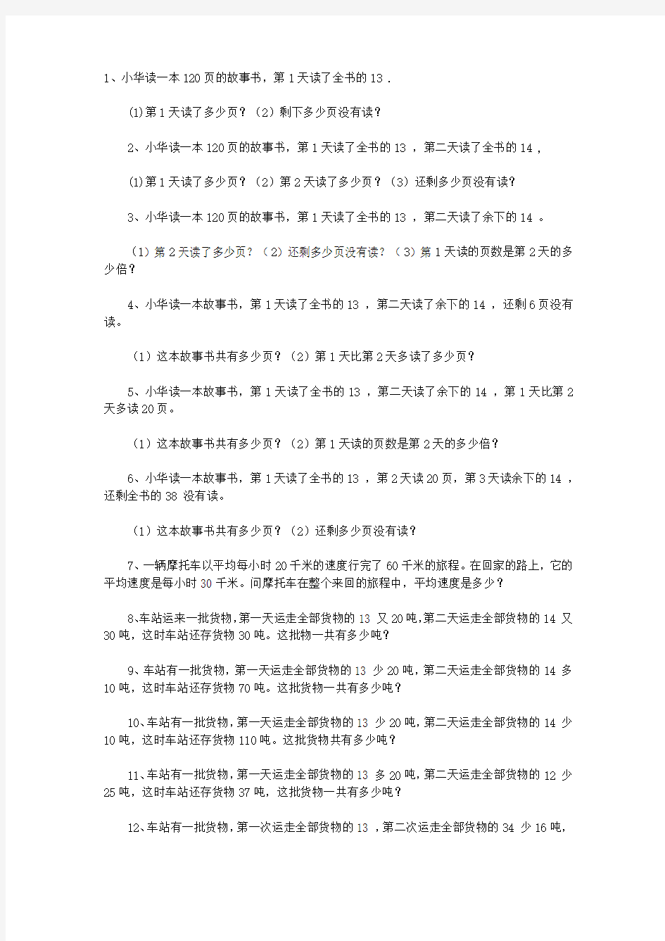 小升初数学复习：应用题精选