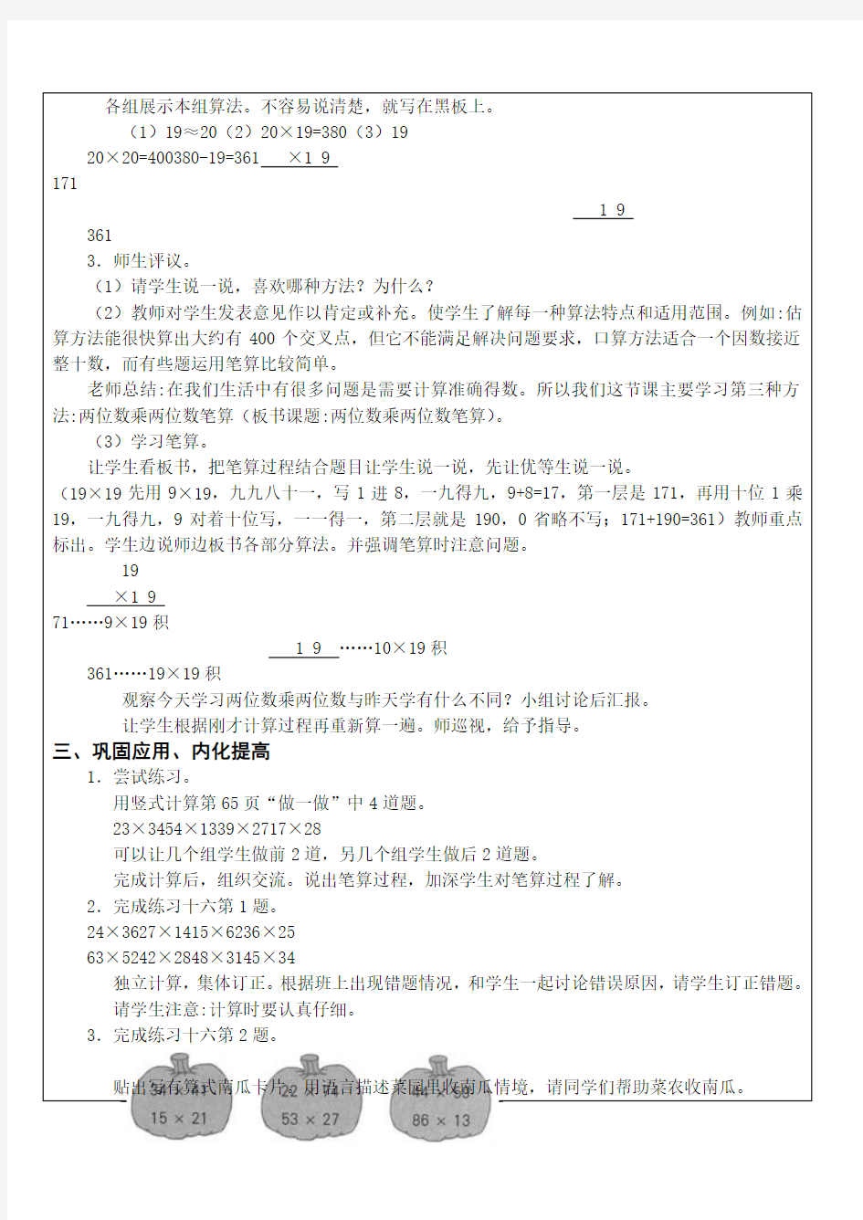 人教版三年级数学下册笔算乘法(二)