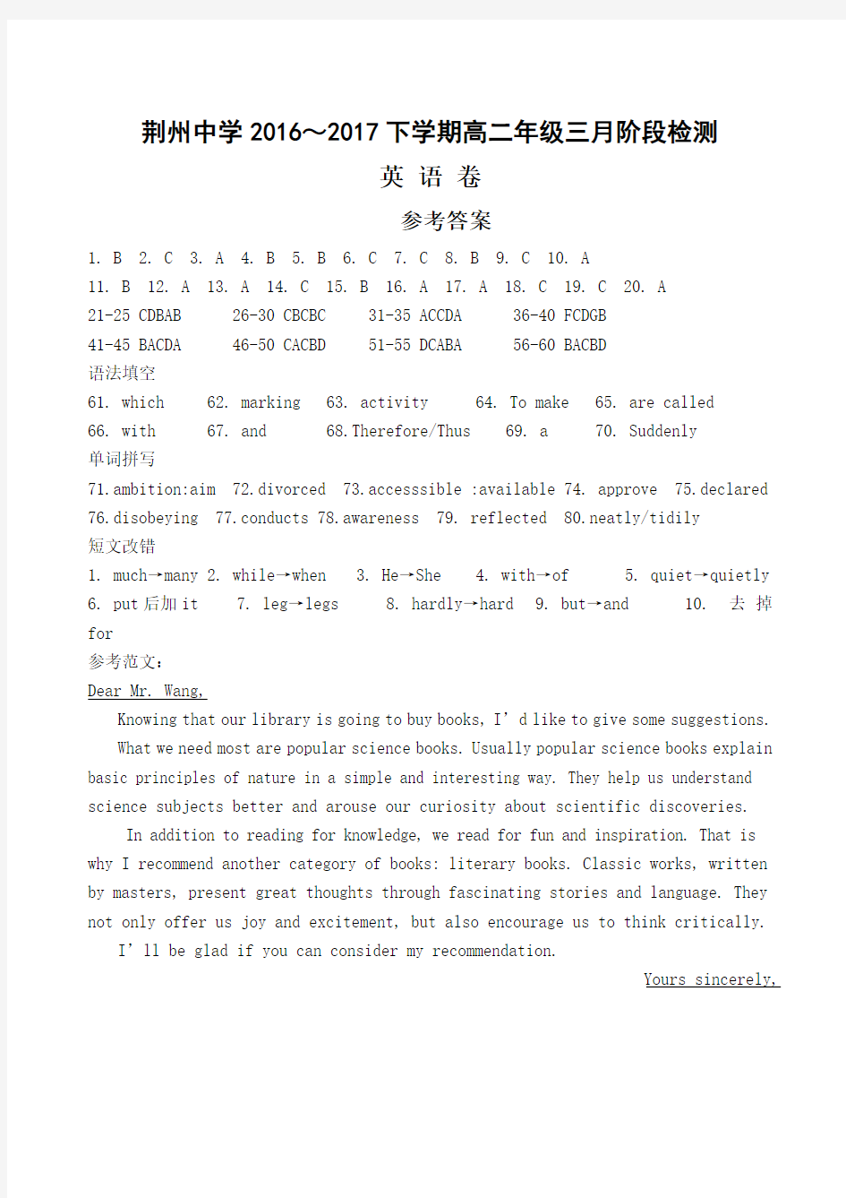 (推荐)高二英语月考答案