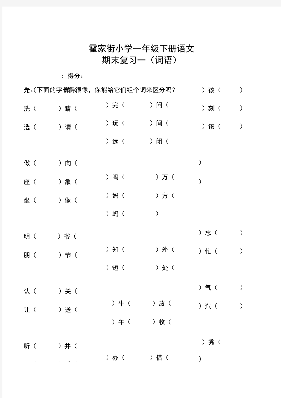 一年级下册语文总复习(直接打印版)