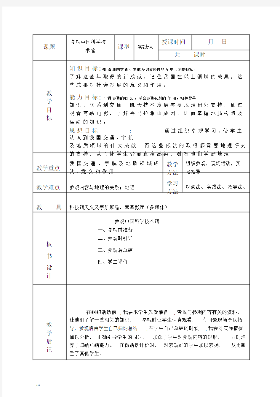 1参观科技馆教案