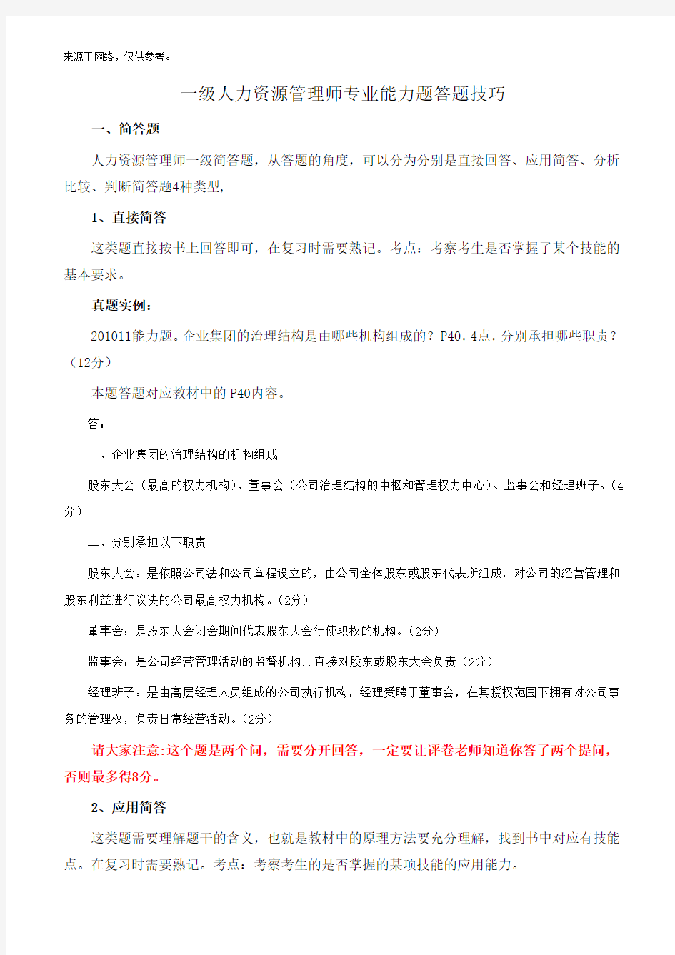 一级人力资源管理师专业能力题答题技巧