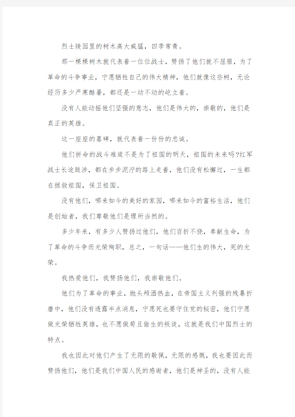 清明节缅怀先烈感悟征文三篇