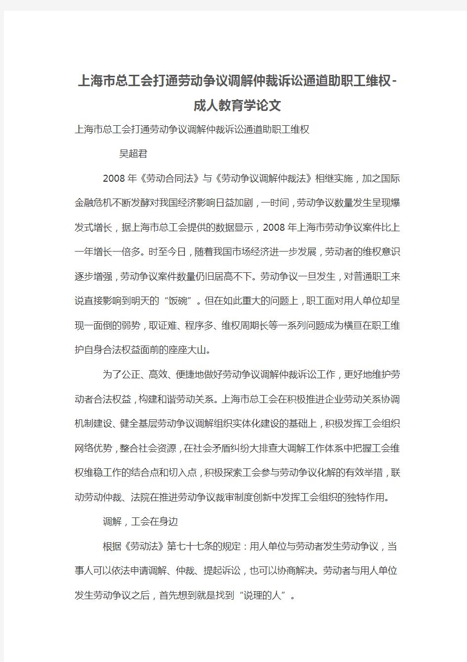 上海市总工会打通劳动争议调解仲裁诉讼通道助职工维权