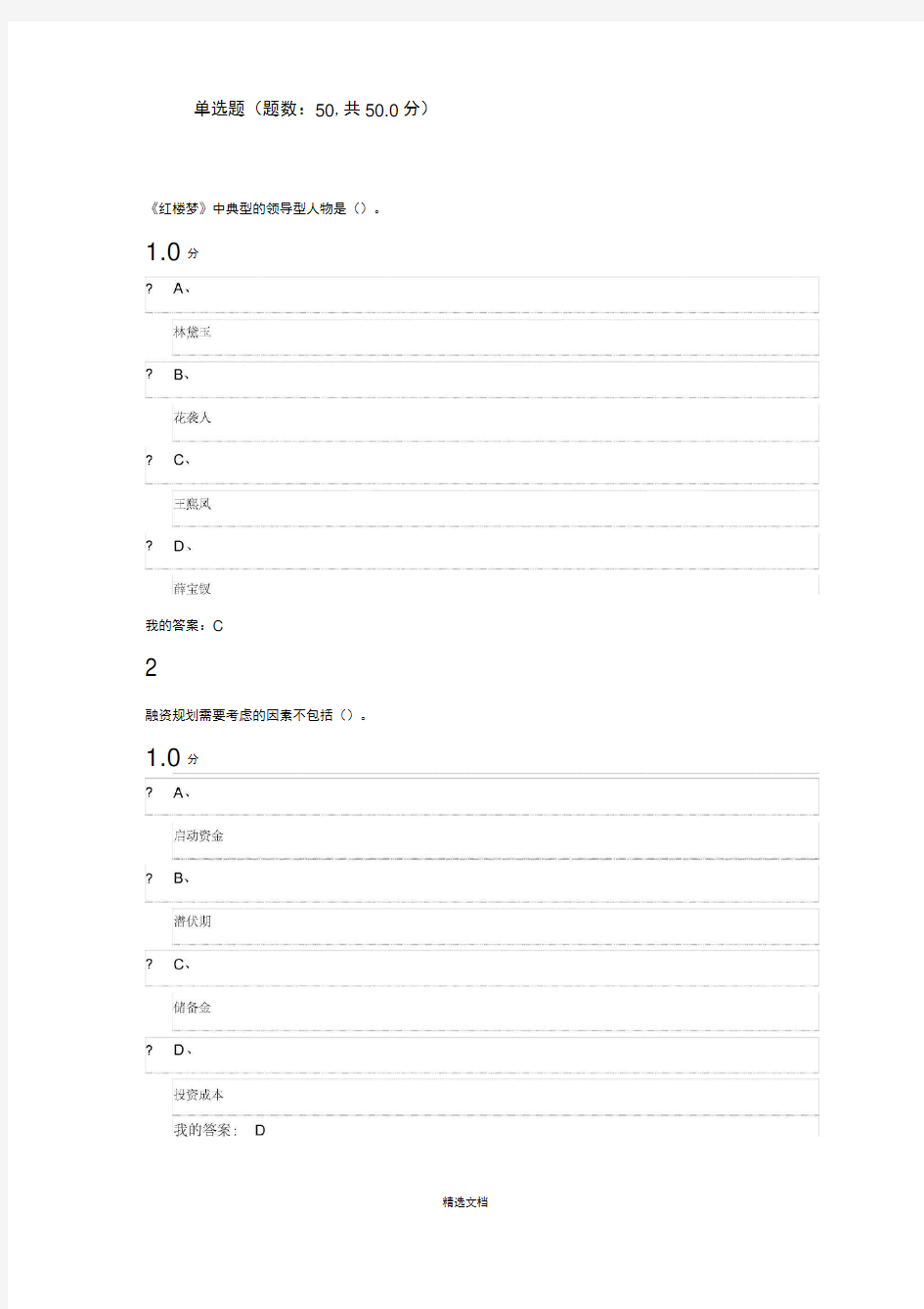 尔雅创业期末考试答案