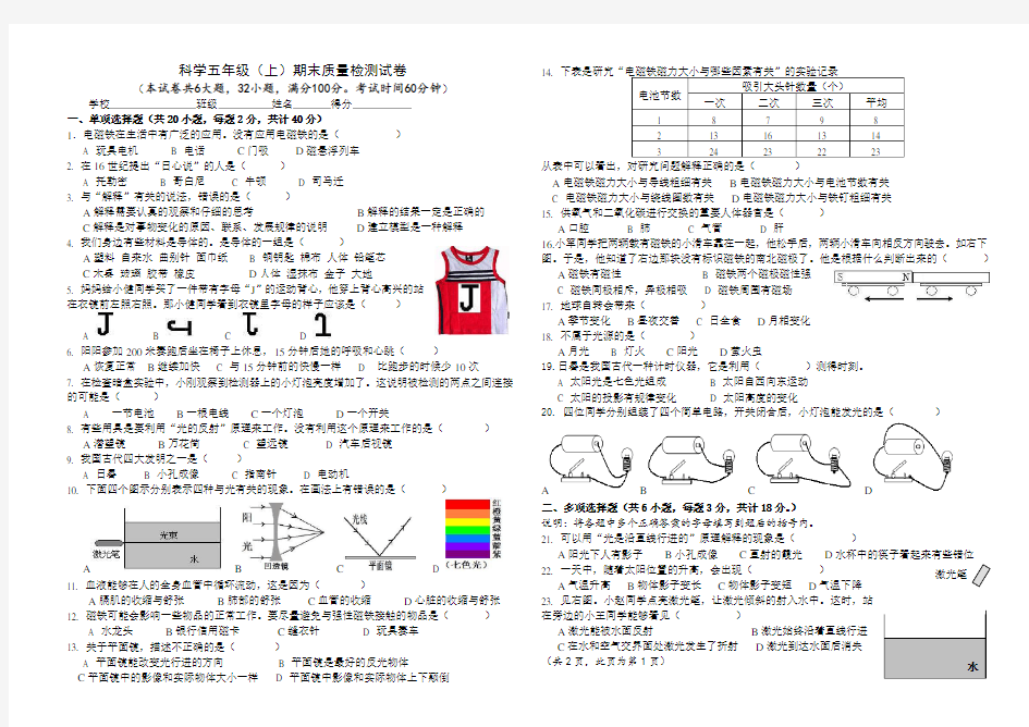 科学五年级期末试卷、答案、双向细目表