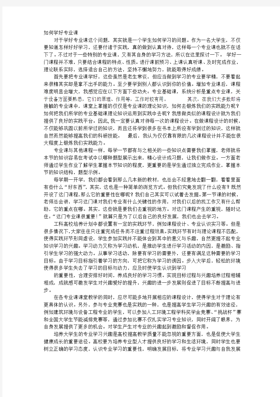 专业课学习方法