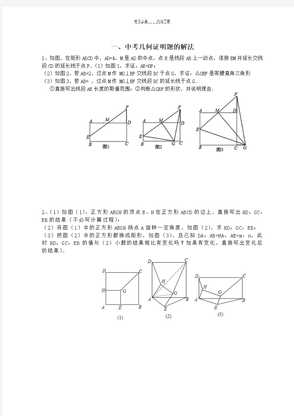 中考几何证明专题