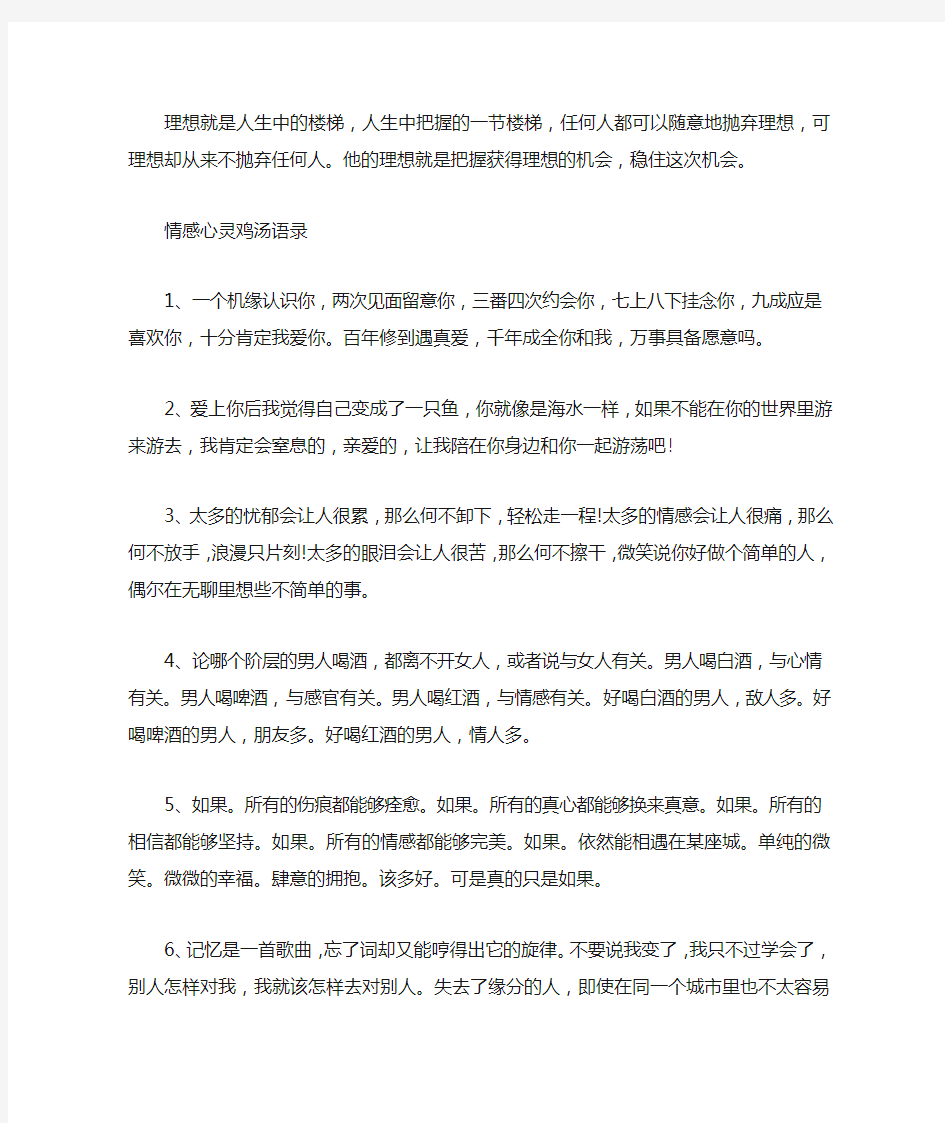 【经典语录】情感心灵鸡汤语录