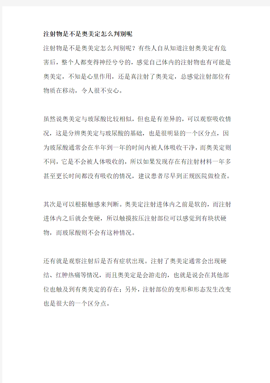 注射物是不是奥美定怎么判别呢