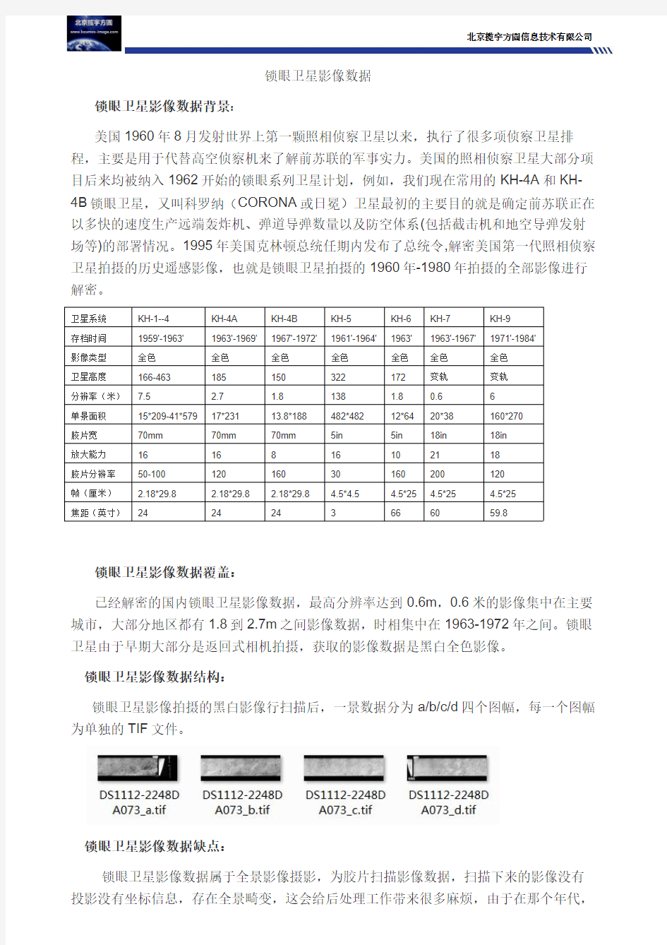 历史遥感卫星锁眼卫星影像数据库