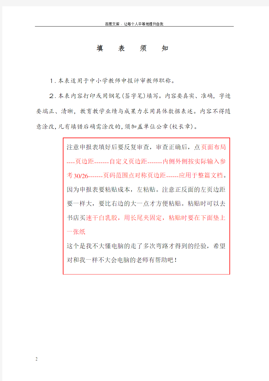 2017年广东省中小学教师职称评审申报表(初稿样表)