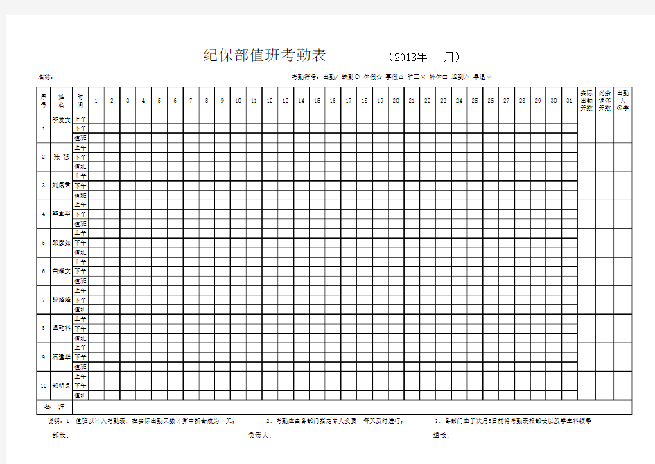 考勤表