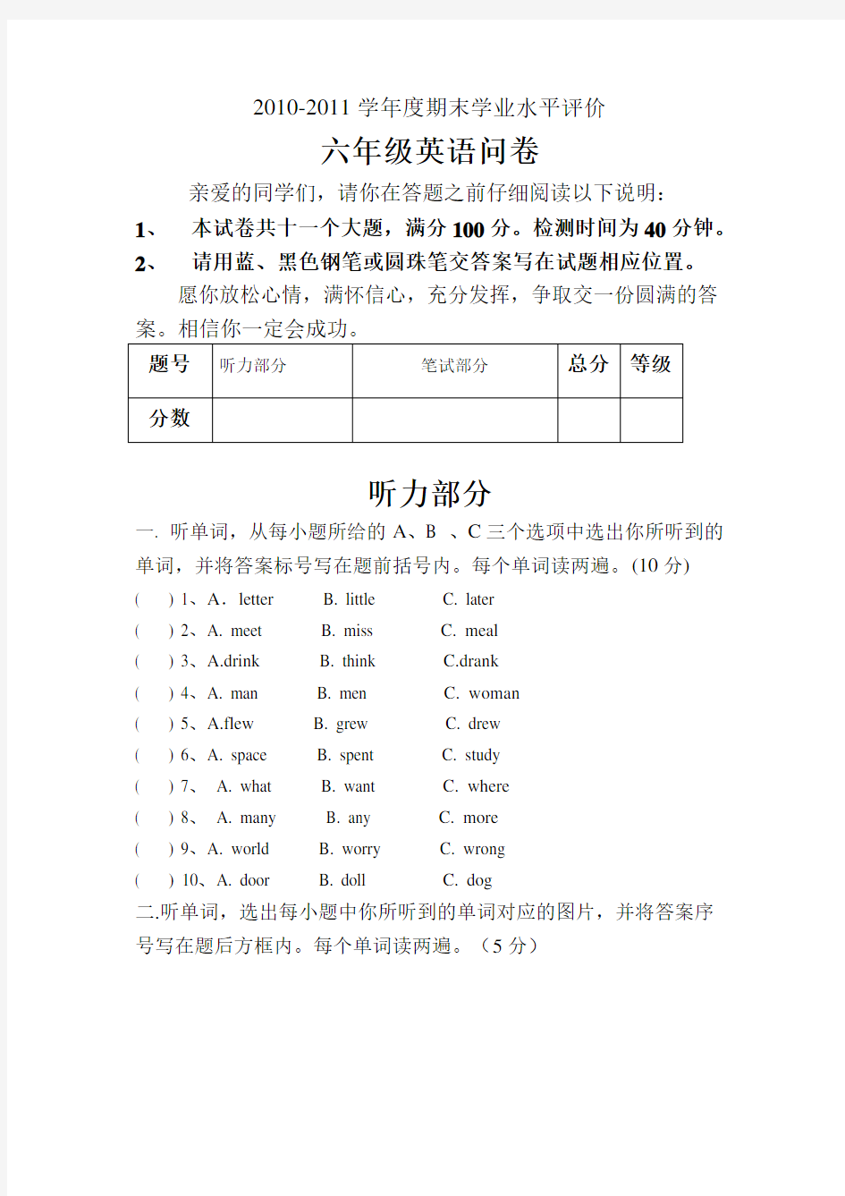 外研版小学六年级英语试题及答案