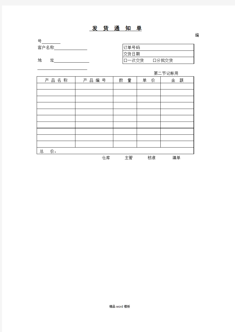 发货通知单word模板